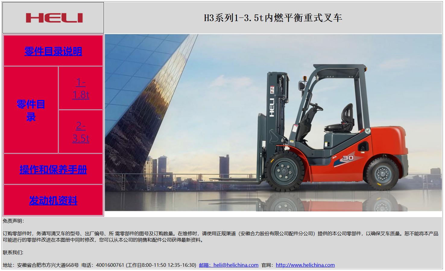 Heli Forklift H3 Series 1 to 3.5T Parts Operation Manual EN ZH 2
