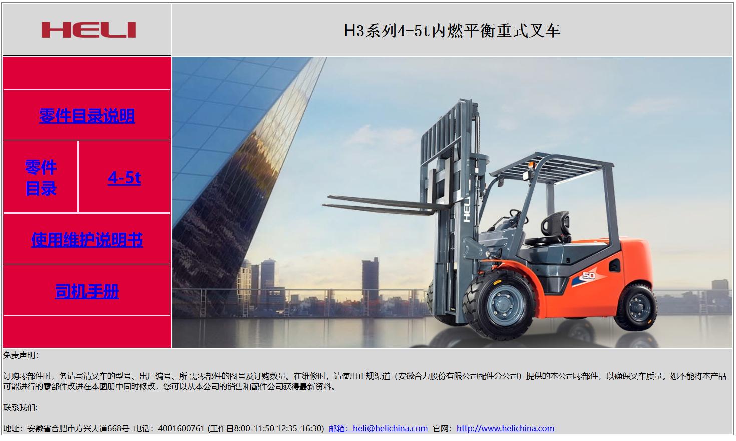Heli Forklift H3 Series 4 to 5T Parts Operation Service Manual EN ZH 2