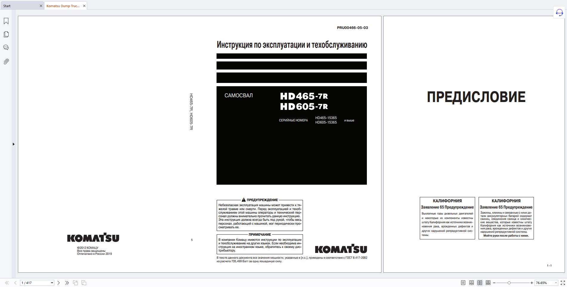 Request Komatsu Language Russian Operation And Maintenance Manual (2)
