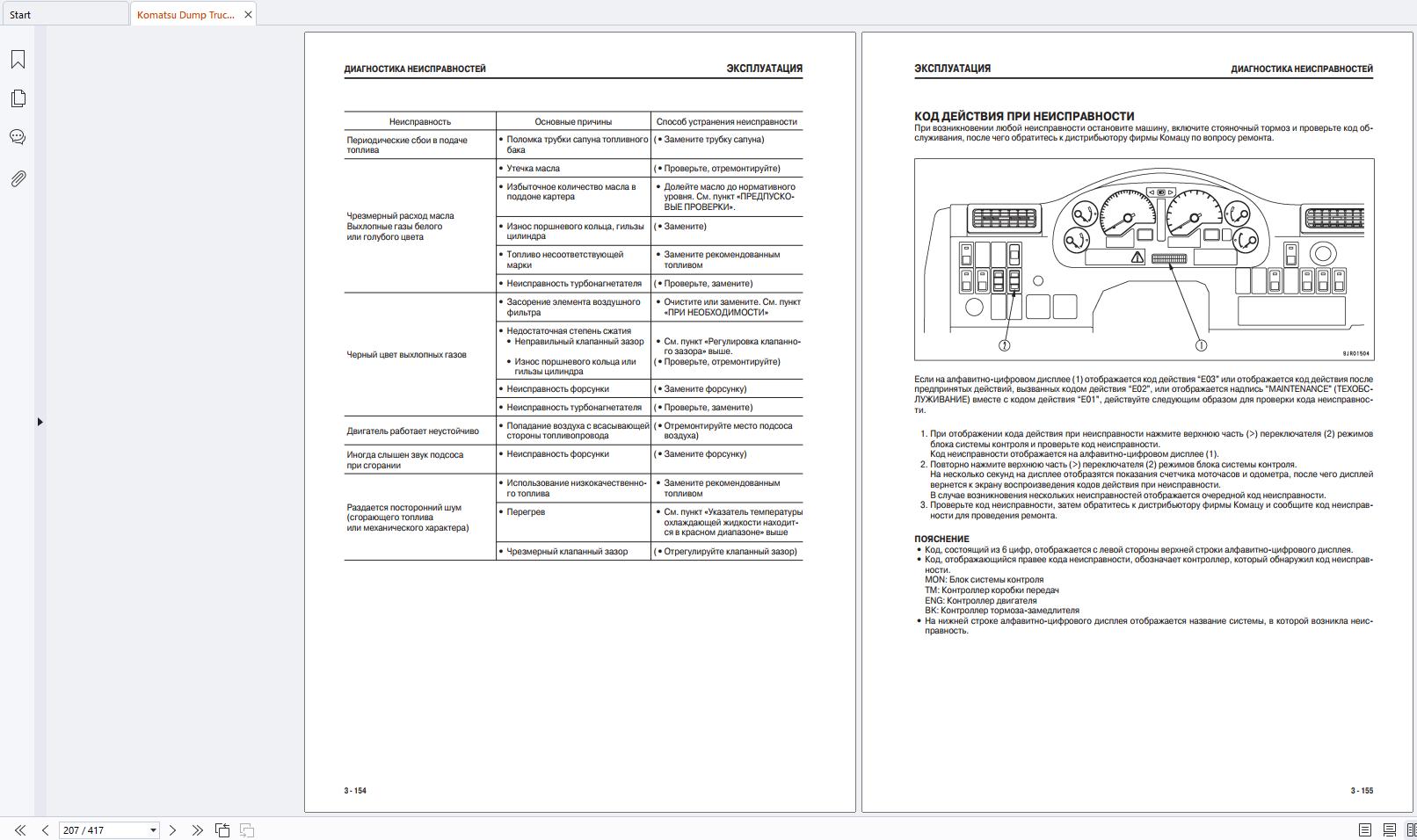 Request Komatsu Language Russian Operation And Maintenance Manual (3)
