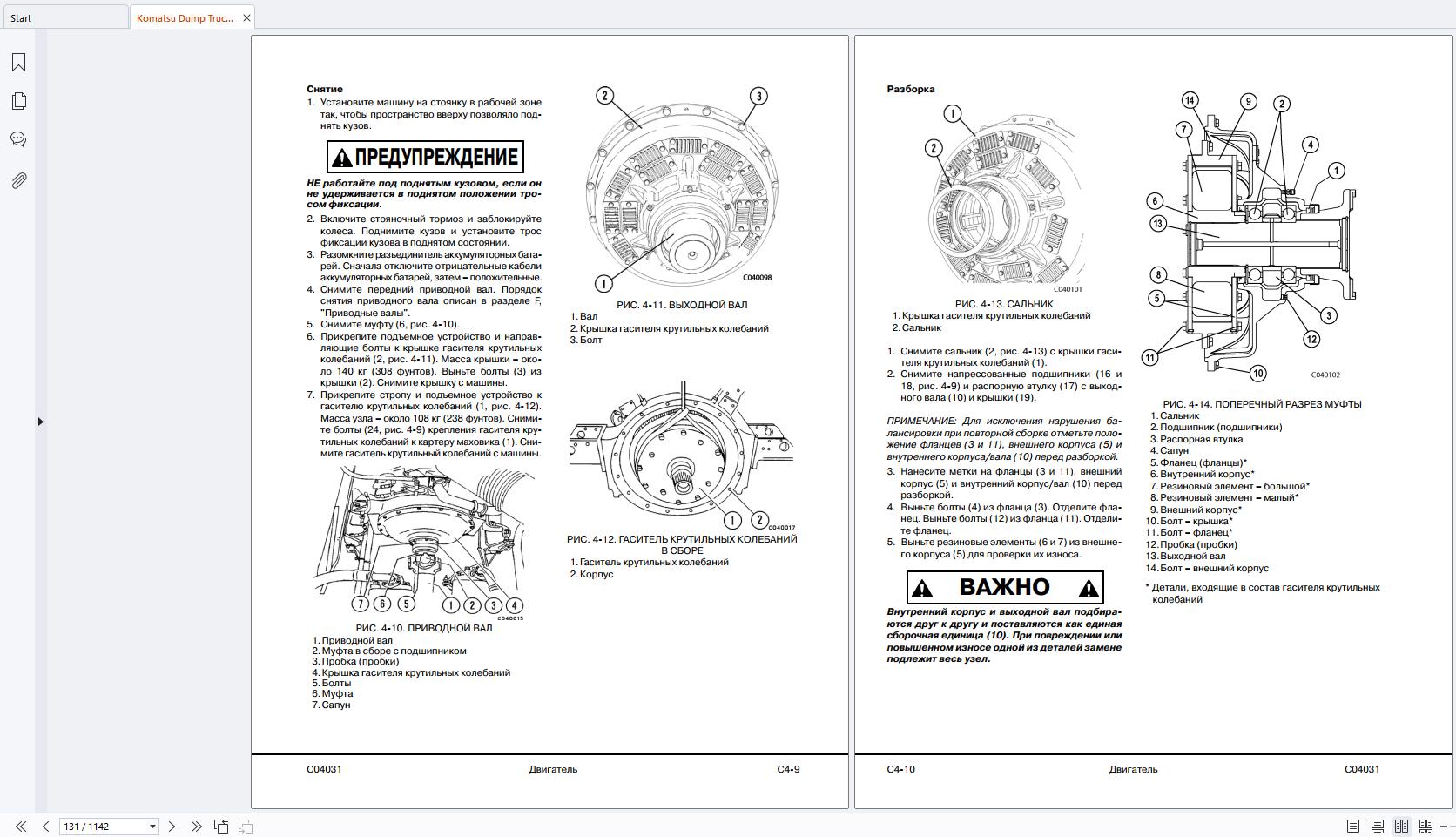Request Komatsu Language Russian Shop Manual Electrical Hydraulic Schematics (3)