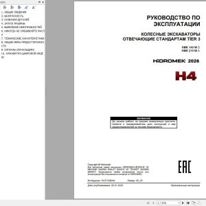 Hidromek Excavator HMK140W 3 HMK210W 3 Operation Manual H23732B404 2026 RU (1)