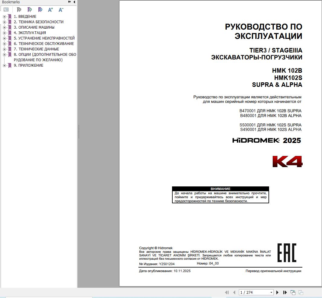 Hidromek HMK102B HMK102S SUPRA & ALPHA K4 Operation Manual Y2501204 2025 RU (1)