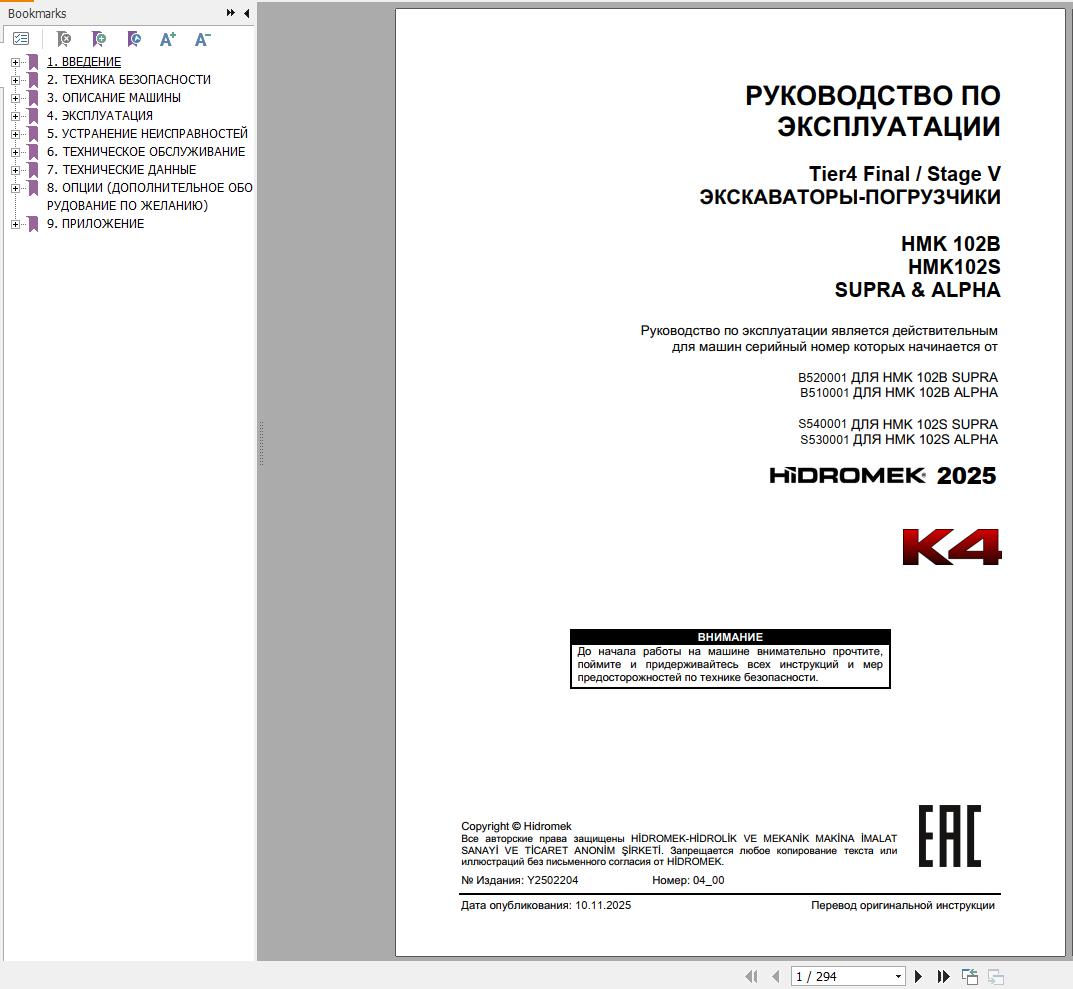 Hidromek HMK102B HMK102S SUPRA & ALPHA K4 Operation Manual Y2502204 2025 RU (1)