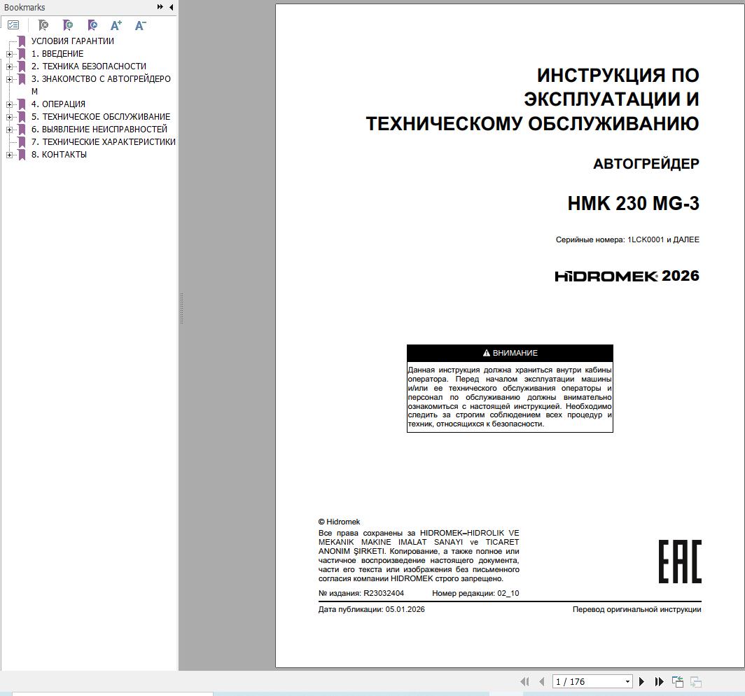 Hidromek Motor Grader HMK230MG 3 Operation Manual R23032404 2026 RU (1)