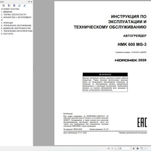 Hidromek Motor Grader HMK600MG 3 Operation Manual R60012404 2026 RU (1)