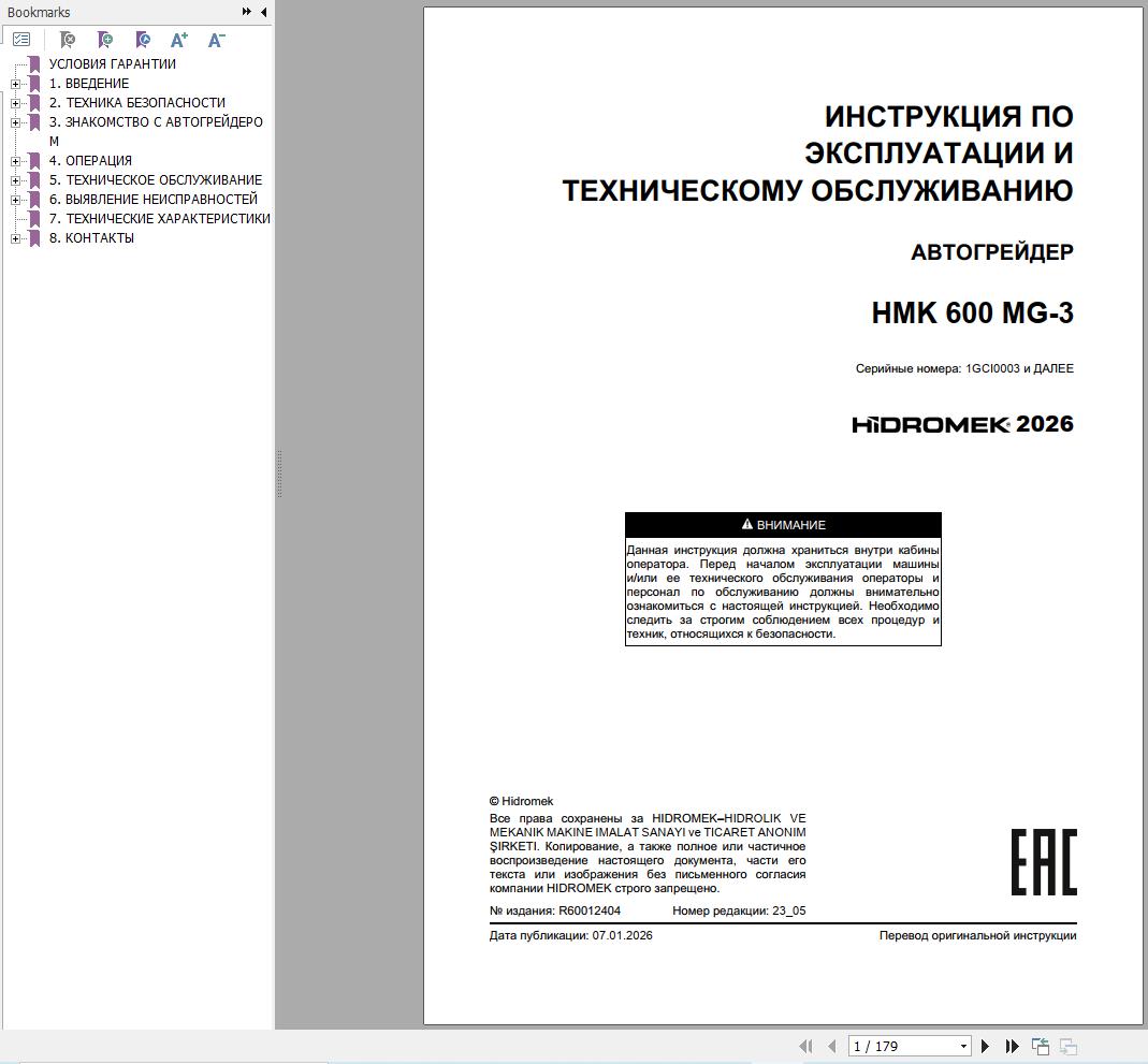 Hidromek Motor Grader HMK600MG 3 Operation Manual R60012404 2026 RU (1)