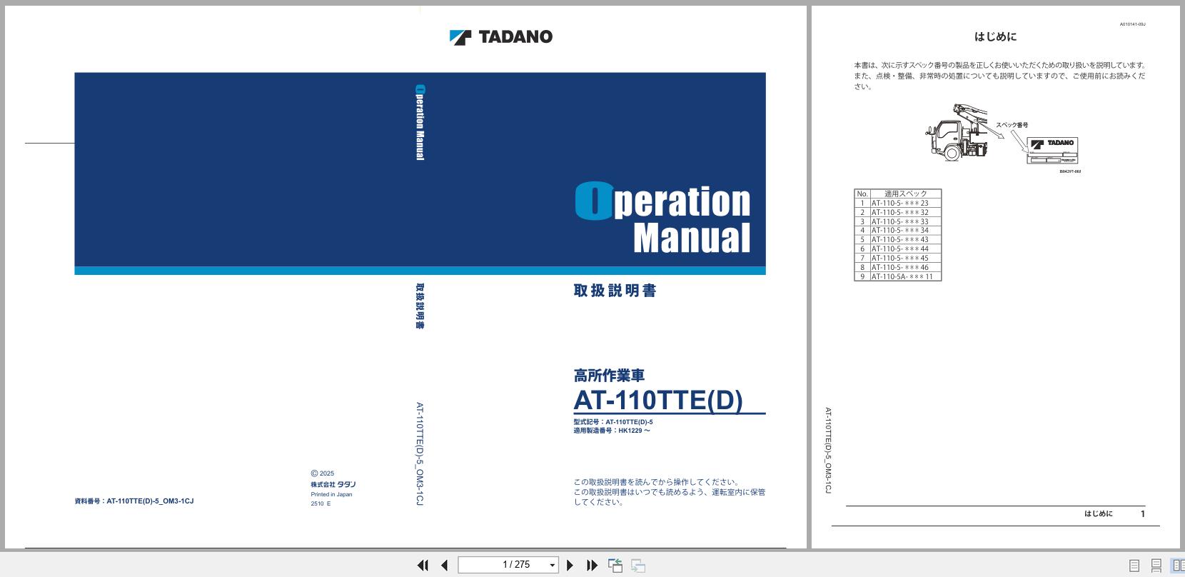 Tadano Aerial Work Platform AT 110TTE(D) Operation Manual AT 110TTE(D) 5 OM3 1CJ 2025 JP (1)