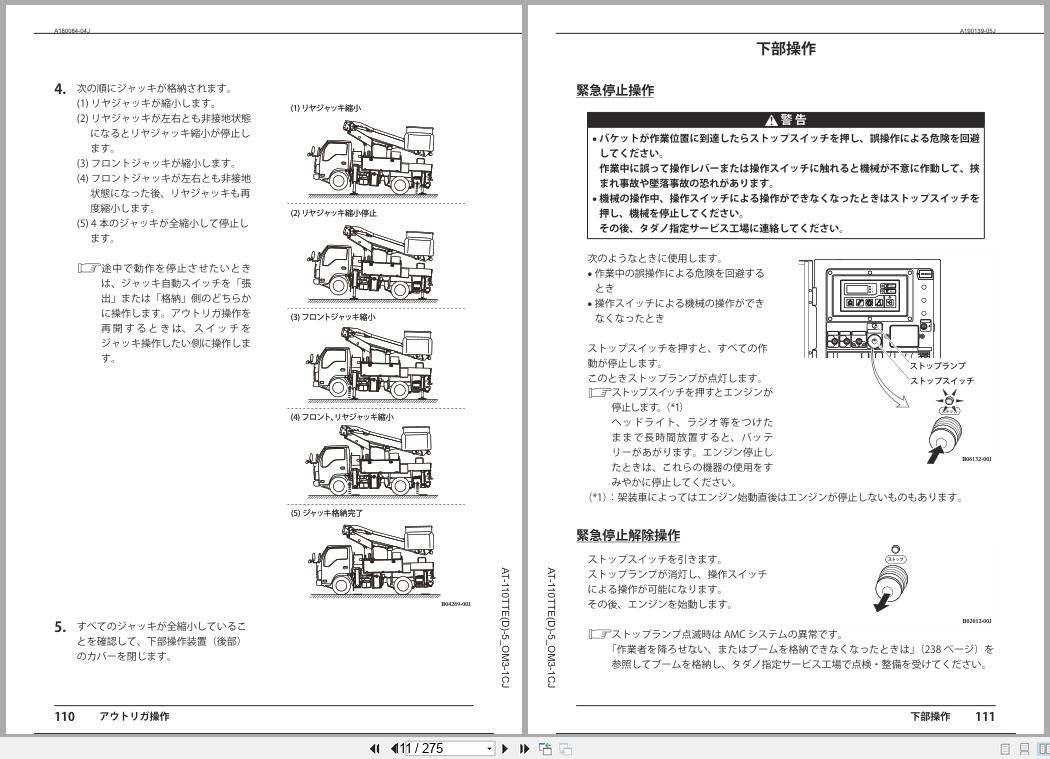 Tadano Aerial Work Platform AT 110TTE(D) Operation Manual AT 110TTE(D) 5 OM3 1CJ 2025 JP (2)
