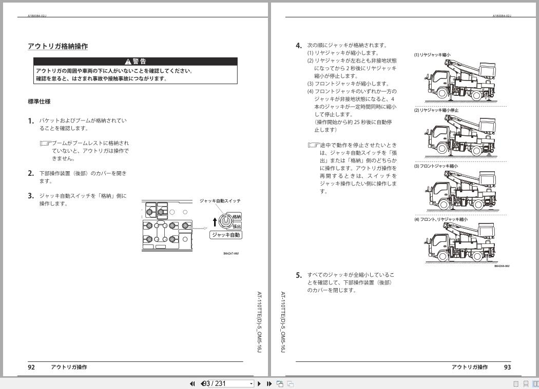 Tadano Aerial Work Platform AT 110TTE(D) Operation Manual AT 110TTE(D) 5 OM5 16J 2025 JP (2)