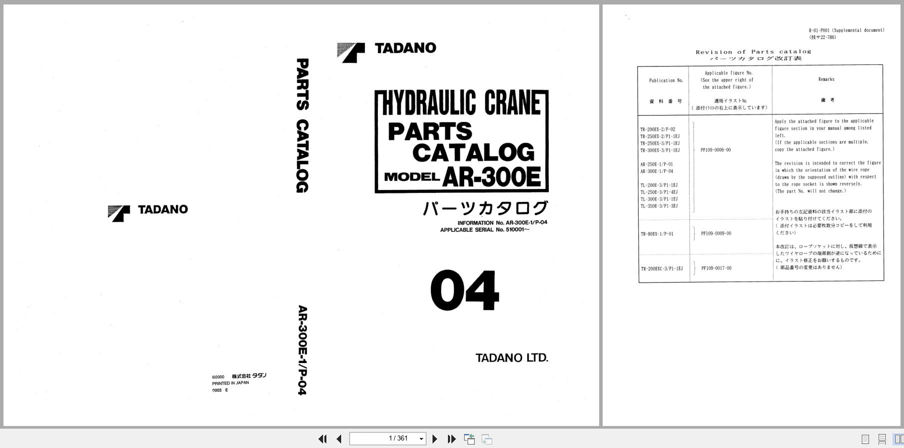Tadano Crane AR 300E Parts Catalog AR 300E 1 P 04 2000 EN JP (1)