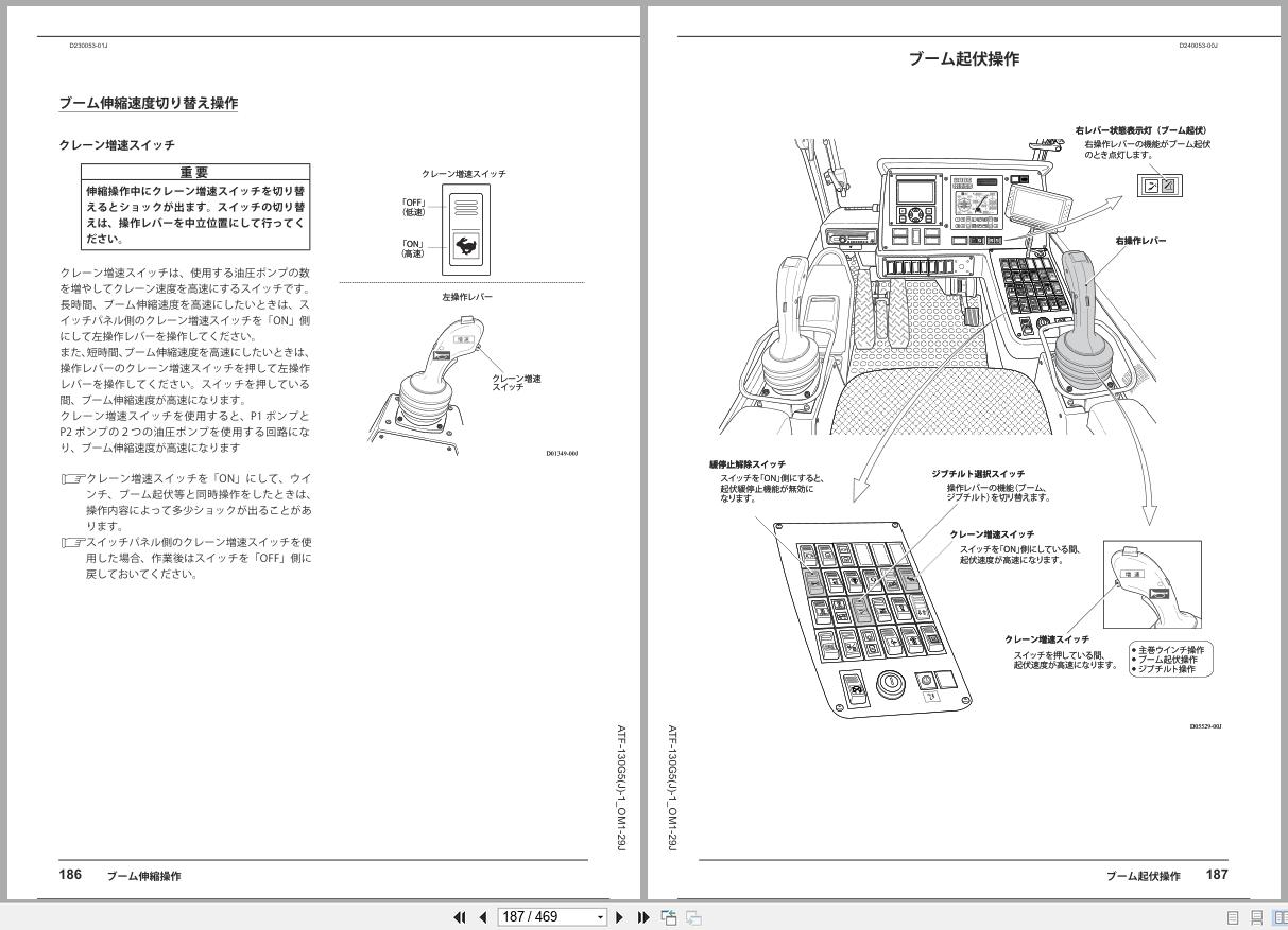 Tadano Crane ATF130G 5 Operation Manual ATF 130G5(J) 1 OM1 29J 2025 JP (2)