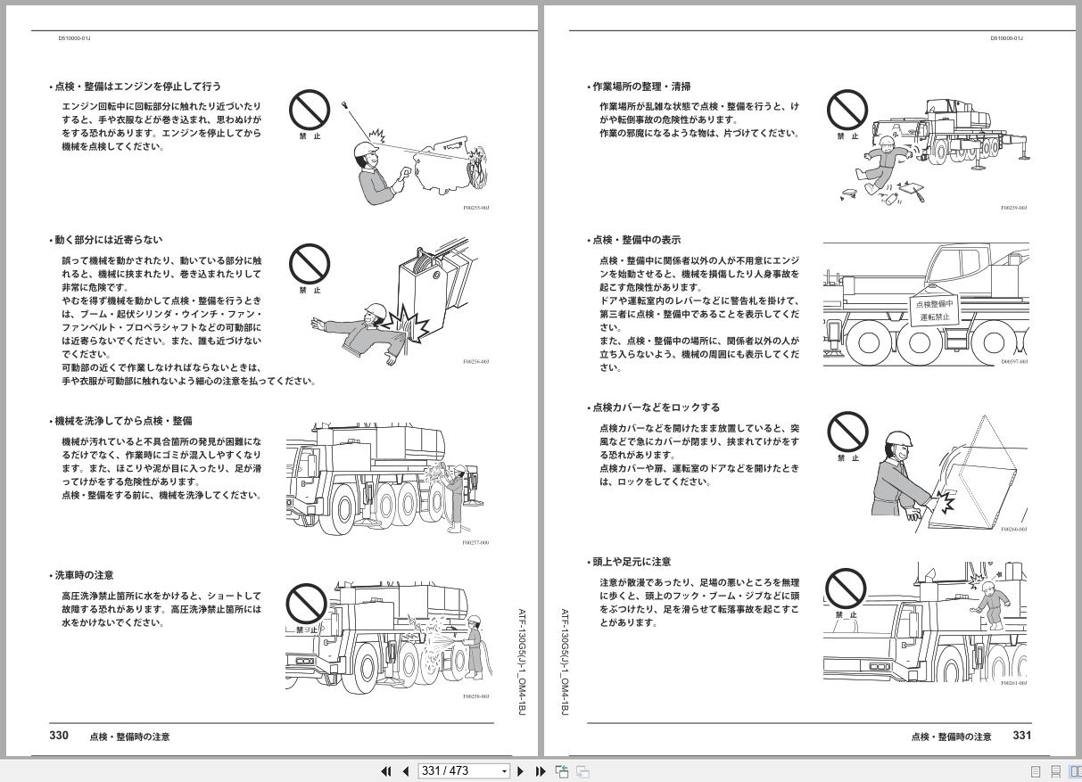 Tadano Crane ATF130G 5 Operation Manual ATF 130G5(J) 1 OM4 1BJ 2025 JP (3)