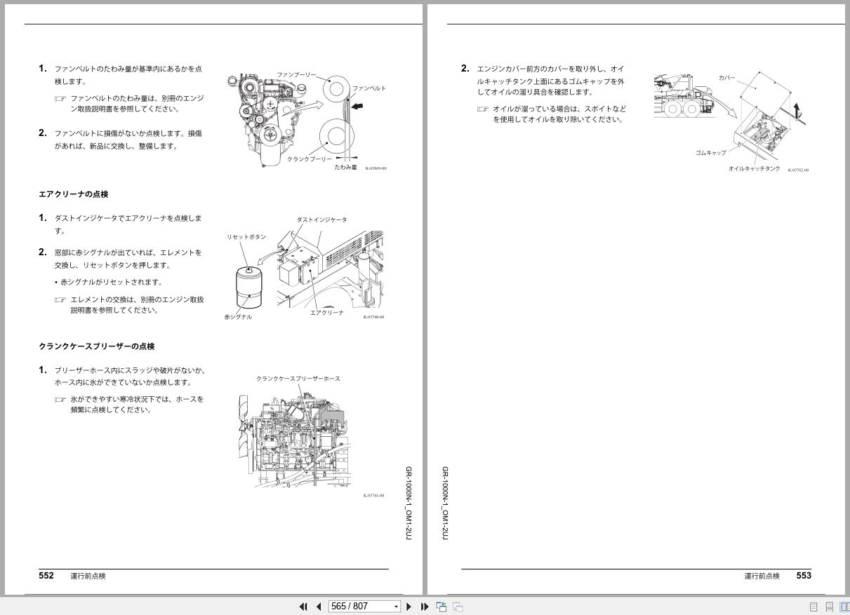 Tadano Crane GR 1000N Operation Manual GR 1000N 1 OM1 2UJ 2025 JP (3)