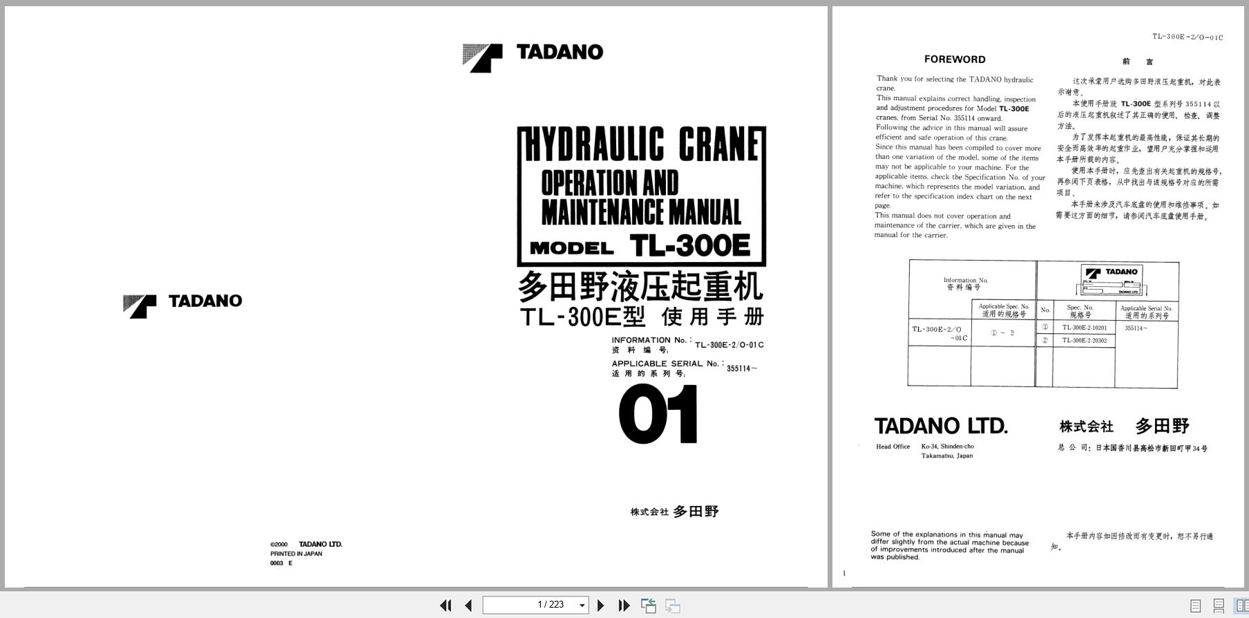 Tadano Crane TL 300E Operation and Maintenance Manual TL 300E 2 O 01C EN JP (1)