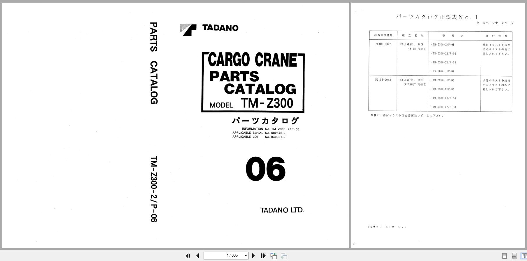 Tadano Crane TM Z300 Parts Catalog TM Z300 2 P 06 EN JP (1)
