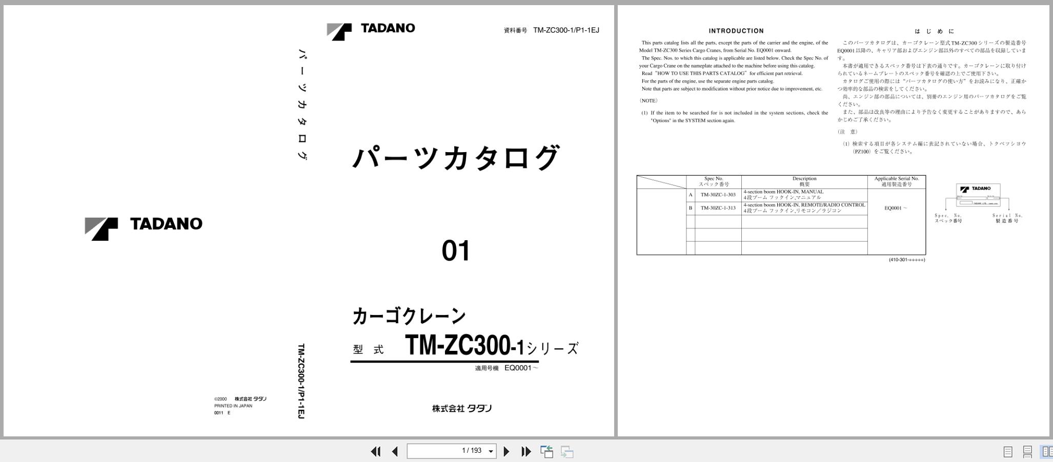 Tadano Crane TM ZC300 1 Parts Catalog TM ZC300 1 P1 1EJ 2000 EN JP (1)