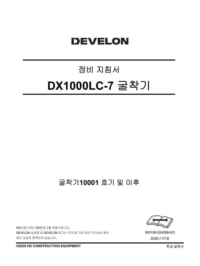 Develon Excavator DX1000LC 7 Shop Manual 950106 02428B KO (1)