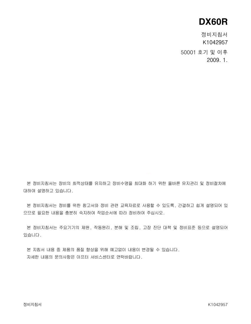 Develon Mini Excavator DX60R Shop Manual K1042957 (1)