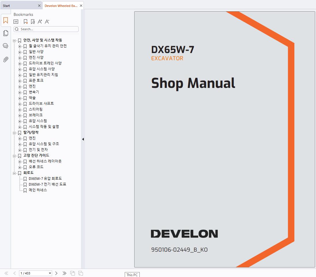 Develon Wheeled Excavator DX65W 7 Shop Manual 950106 02449 B KO KR 1