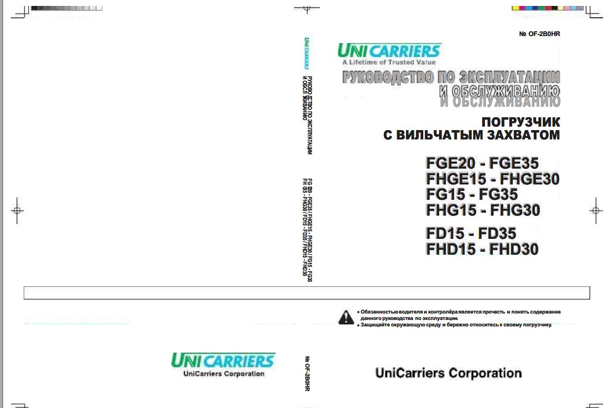 TCM Unicarriers Forklift Truck FGE20 to FHD30 Operation Maintenance Manual OF 2B0HR RU 1 Copy