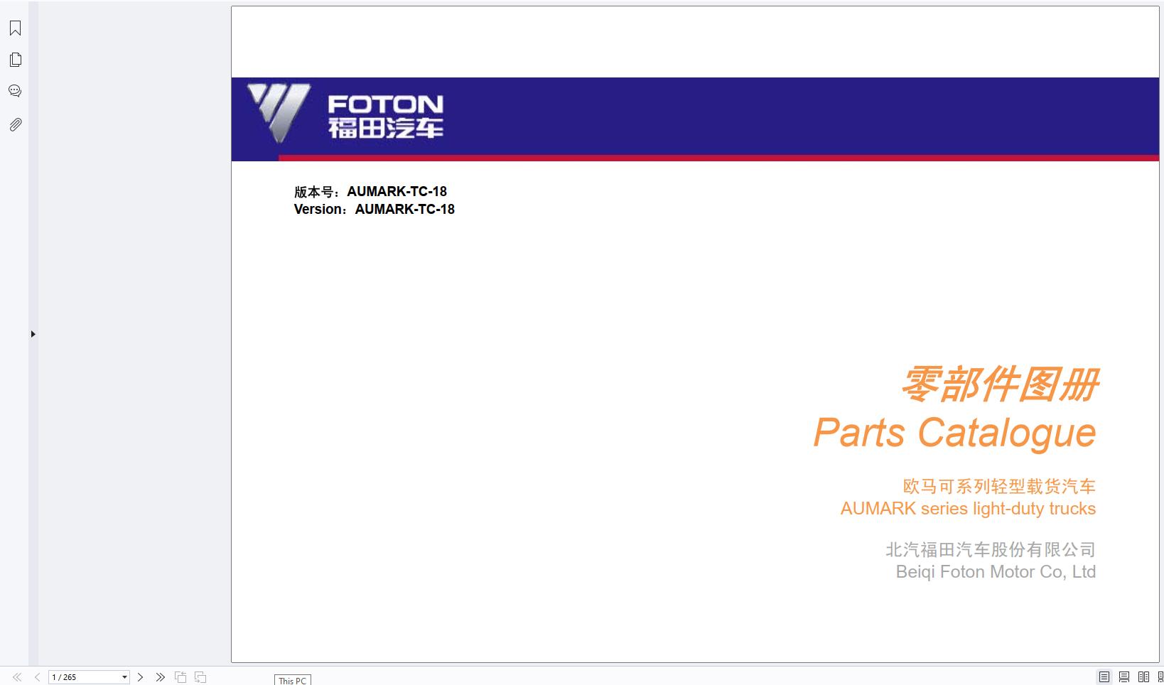 Foton Truck AUMARK TC 18 Parts Catalog EN ZH 1