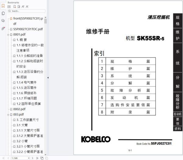 Kobelco Excavator SK55SR 5 Shop Manual S5PJ0027C01 ZH 1