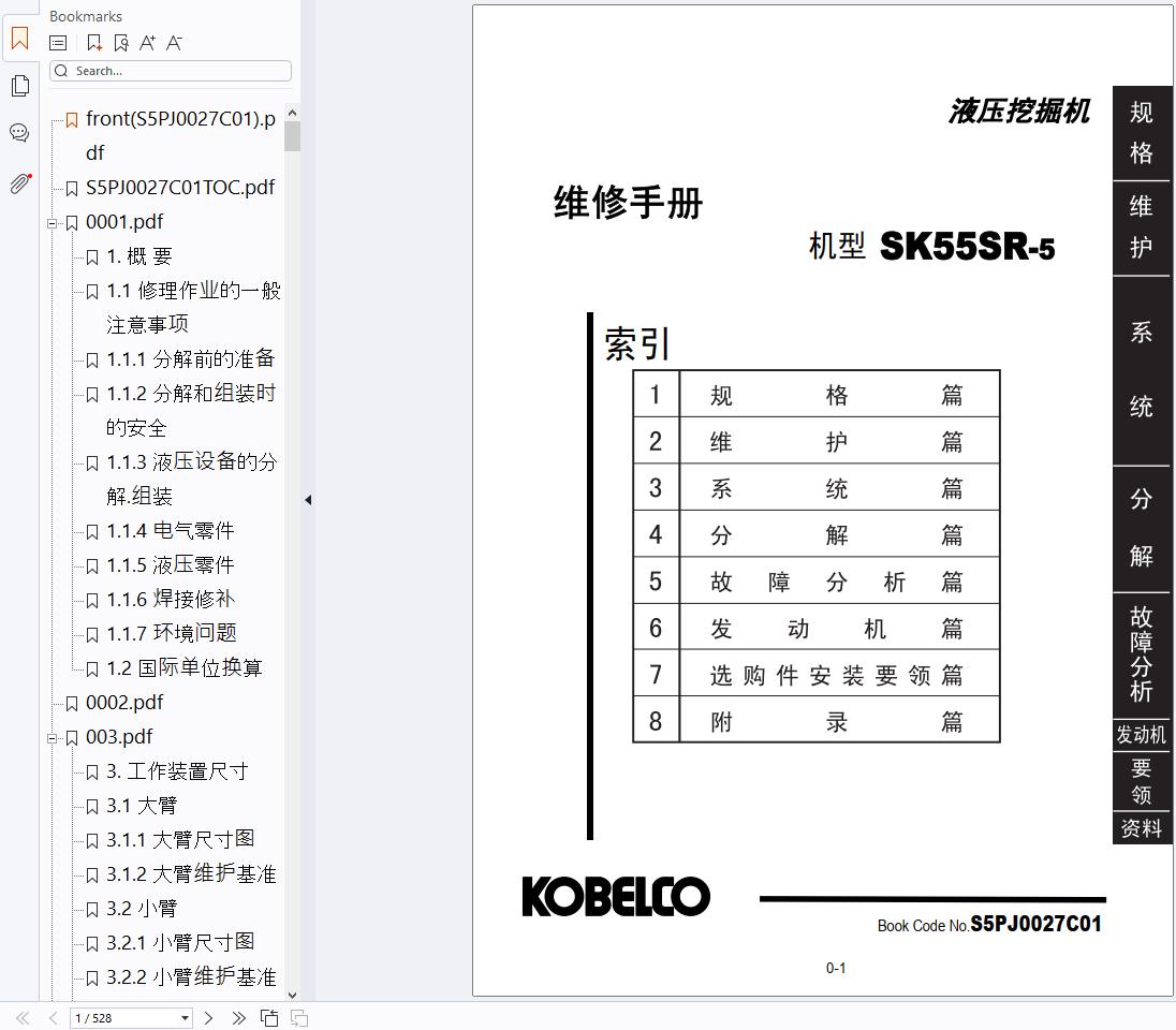 Kobelco Excavator SK55SR 5 Shop Manual S5PJ0027C01 ZH 1